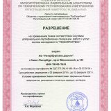 Сертификат Интегрированной Системы Менеджмента №СДС.ТП.СМ.1189-18 от 2 февраля 2018 г.